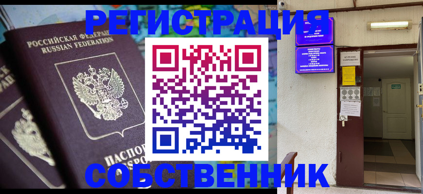 прописка штамп в Каменск-Уральске
